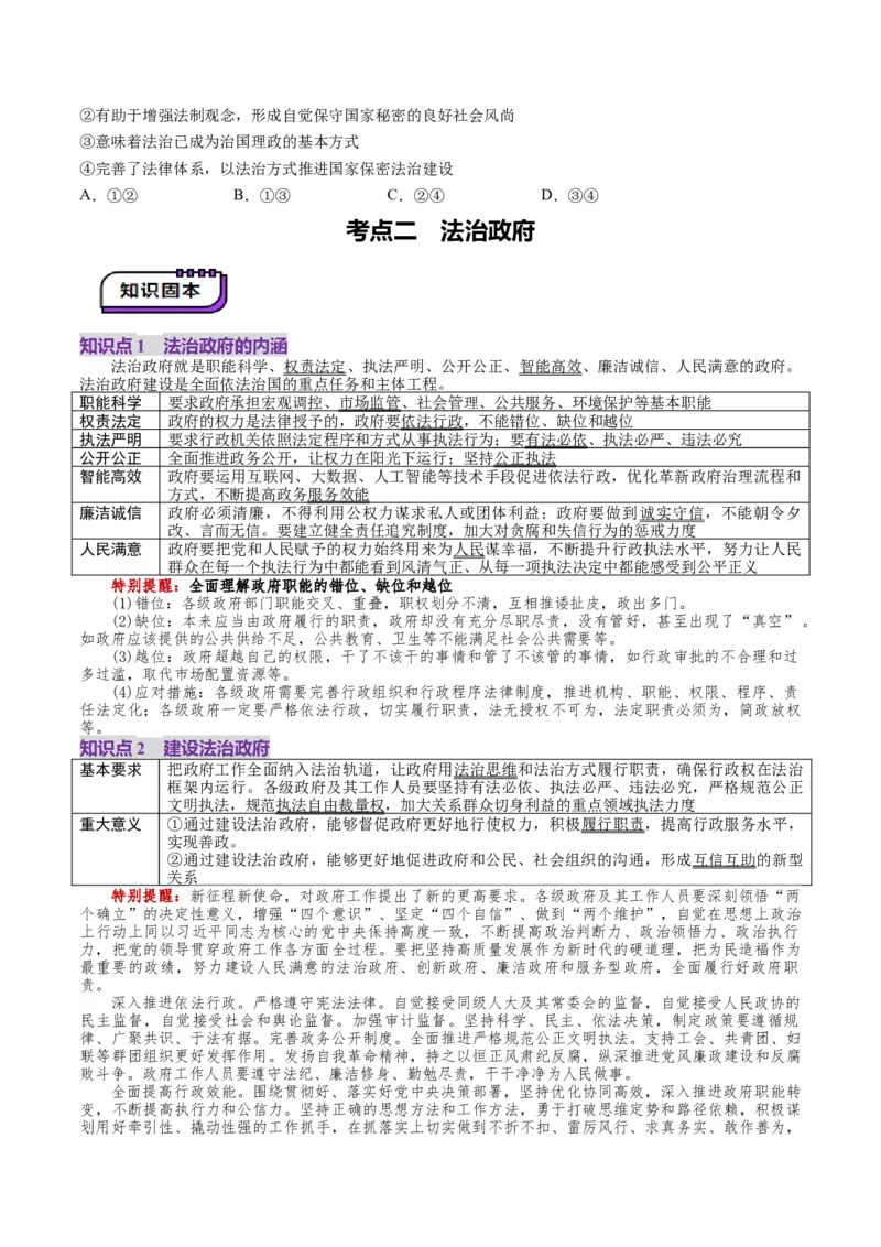 第08课法治中国建设（讲义）（原卷版）_8.2025政治总复习_2025年新高考资料_一轮复习_2025年高考政治一轮复习讲练测（新教材新高考）（完结）_必修3（包含2024高考真题）