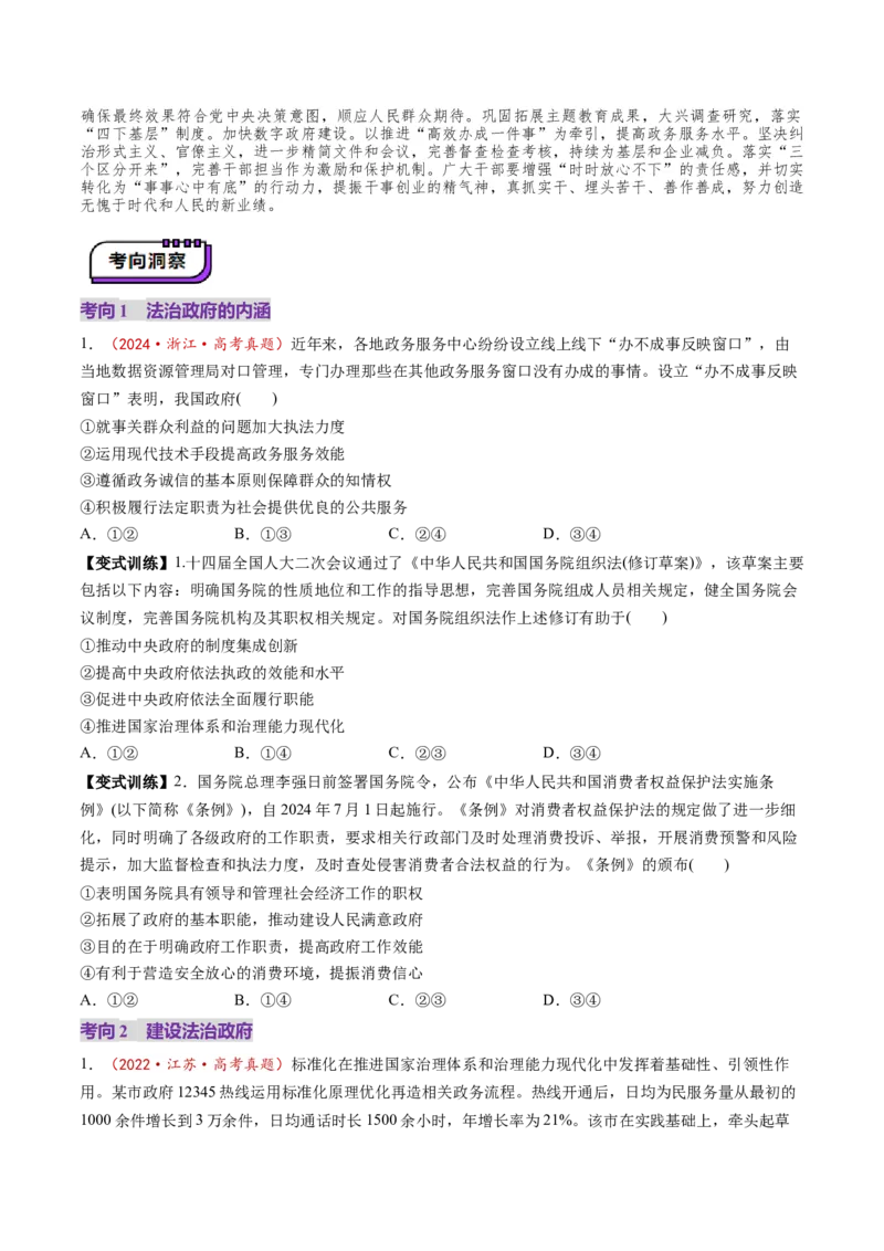 第08课法治中国建设（讲义）（原卷版）_8.2025政治总复习_2025年新高考资料_一轮复习_2025年高考政治一轮复习讲练测（新教材新高考）（完结）_必修3（包含2024高考真题）