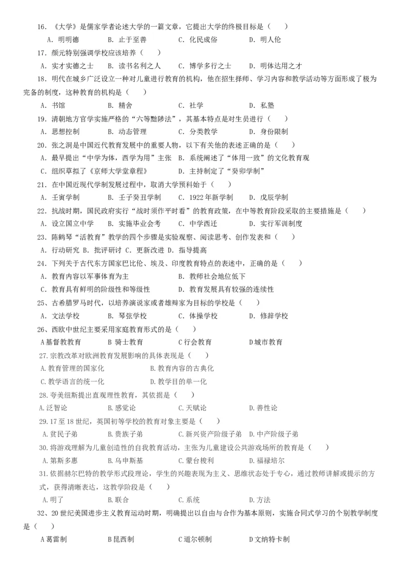 2007-2017教育学考研统考真题免费分享_考研_11.311教育学历年真题_部分年份word版本