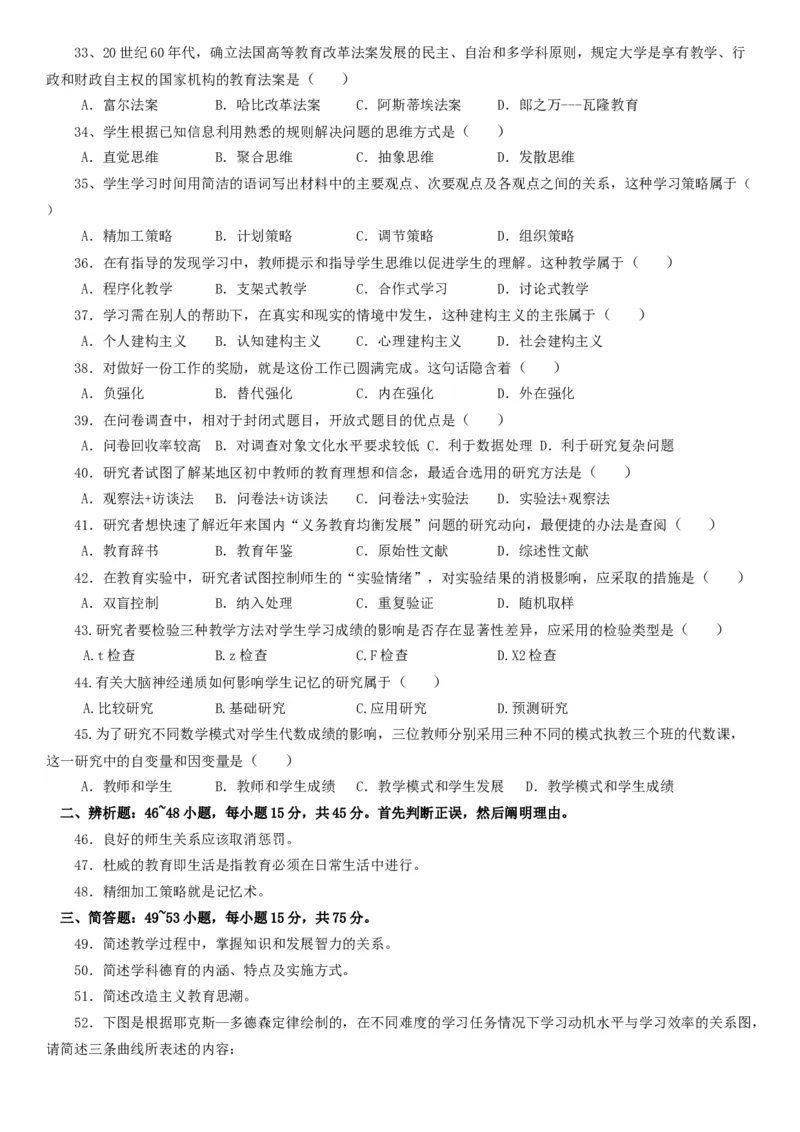 2007-2017教育学考研统考真题免费分享_考研_11.311教育学历年真题_部分年份word版本