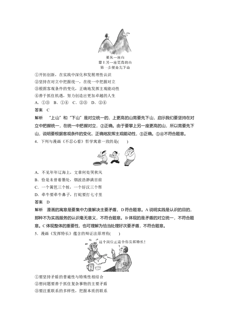 题型二　漫画类选择题_8.2025政治总复习_2025年新高考资料_二轮复习_word+ppt2025年高考政治BBG二轮_步步高二轮政治（新教材）Word讲义_高考题型增分练