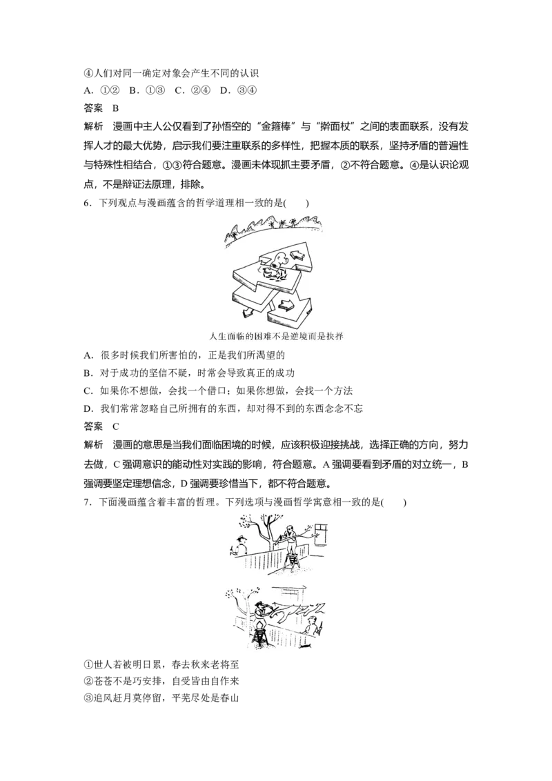 题型二　漫画类选择题_8.2025政治总复习_2025年新高考资料_二轮复习_word+ppt2025年高考政治BBG二轮_步步高二轮政治（新教材）Word讲义_高考题型增分练