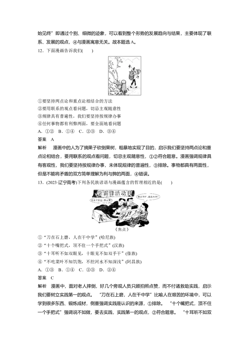 题型二　漫画类选择题_8.2025政治总复习_2025年新高考资料_二轮复习_word+ppt2025年高考政治BBG二轮_步步高二轮政治（新教材）Word讲义_高考题型增分练