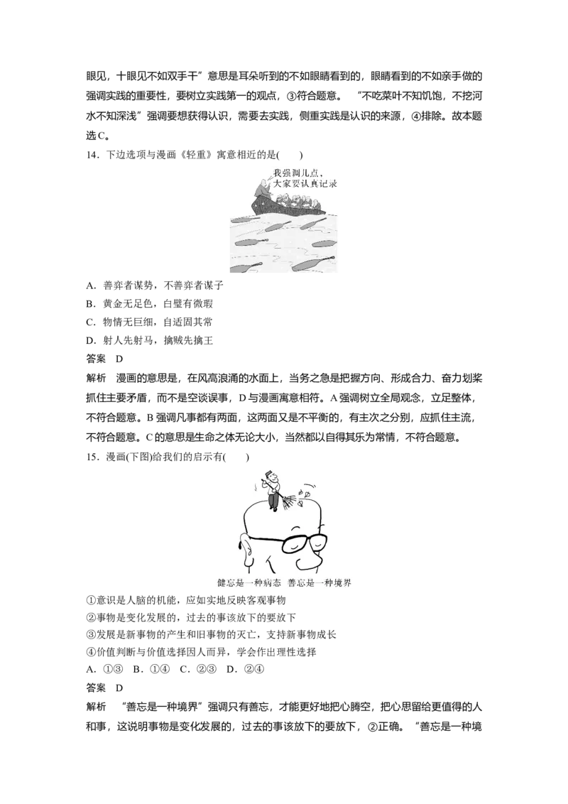 题型二　漫画类选择题_8.2025政治总复习_2025年新高考资料_二轮复习_word+ppt2025年高考政治BBG二轮_步步高二轮政治（新教材）Word讲义_高考题型增分练
