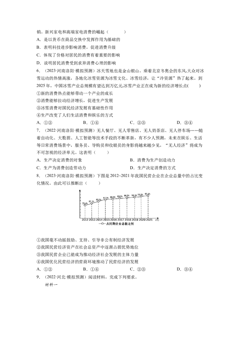 考向04生产与生产资料所有制（原卷版）_8.2025政治总复习_赠品通用版（老高考）复习资料_一轮复习_备战2023年高考政治一轮复习考点微专题（全国通用）
