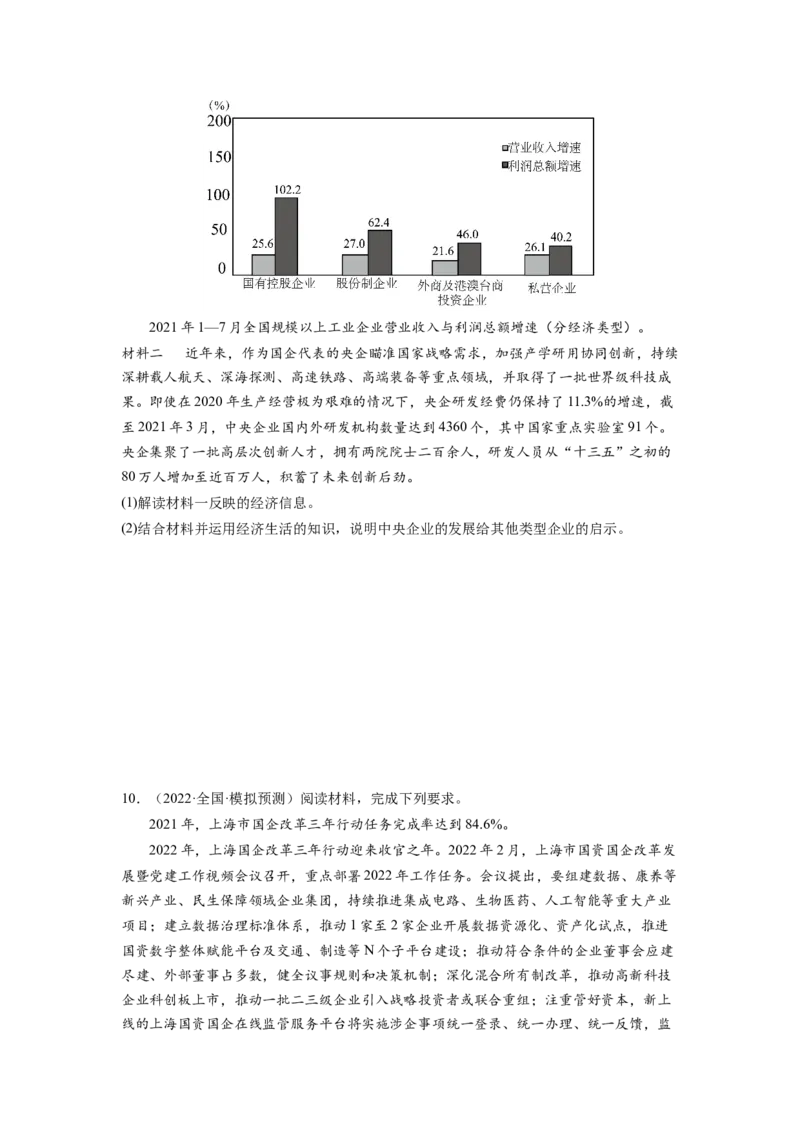 考向04生产与生产资料所有制（原卷版）_8.2025政治总复习_赠品通用版（老高考）复习资料_一轮复习_备战2023年高考政治一轮复习考点微专题（全国通用）