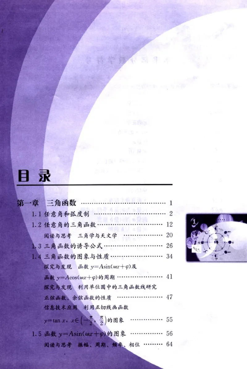 04必修4学生课本(1)_教资初高中_教资面试2025教资面试备考资料合集_教资面试资料合集_2025教资面试资料_25上教资面试-小学资料包_20教材：全册_高中_高中数学_高中数学人教版