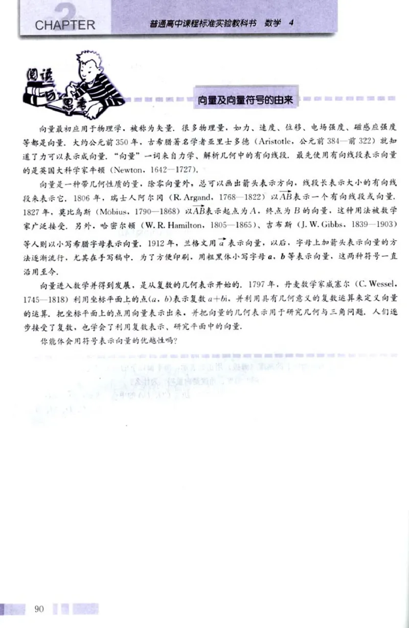 04必修4学生课本(1)_教资初高中_教资面试2025教资面试备考资料合集_教资面试资料合集_2025教资面试资料_25上教资面试-小学资料包_20教材：全册_高中_高中数学_高中数学人教版