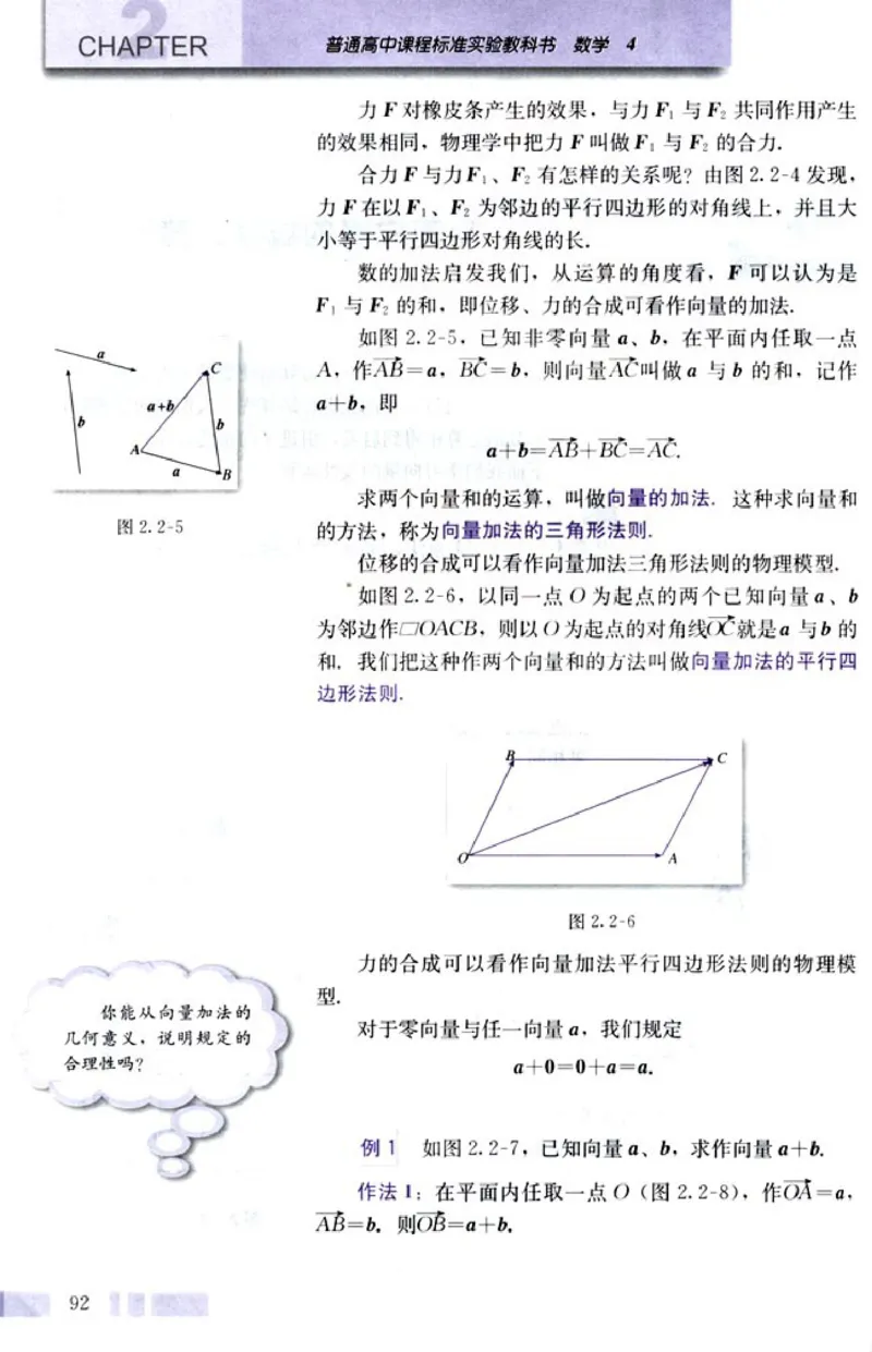 04必修4学生课本(1)_教资初高中_教资面试2025教资面试备考资料合集_教资面试资料合集_2025教资面试资料_25上教资面试-小学资料包_20教材：全册_高中_高中数学_高中数学人教版