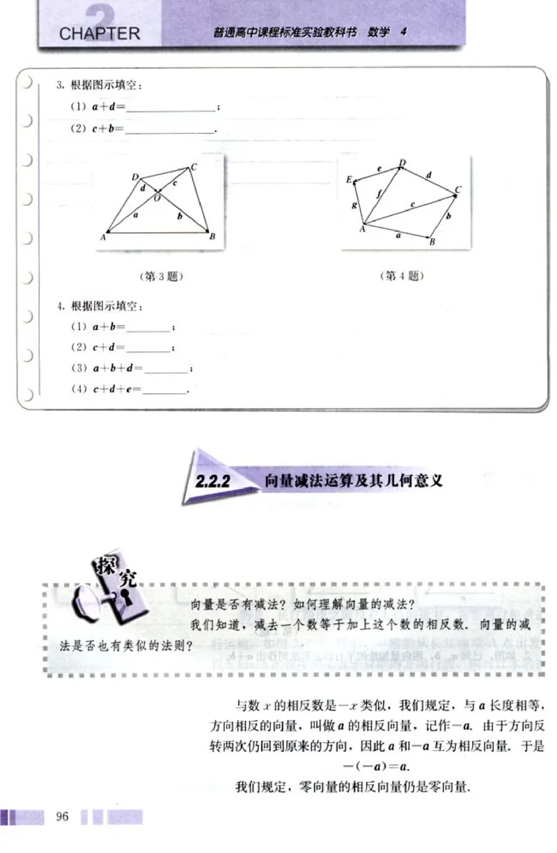 04必修4学生课本(1)_教资初高中_教资面试2025教资面试备考资料合集_教资面试资料合集_2025教资面试资料_25上教资面试-小学资料包_20教材：全册_高中_高中数学_高中数学人教版