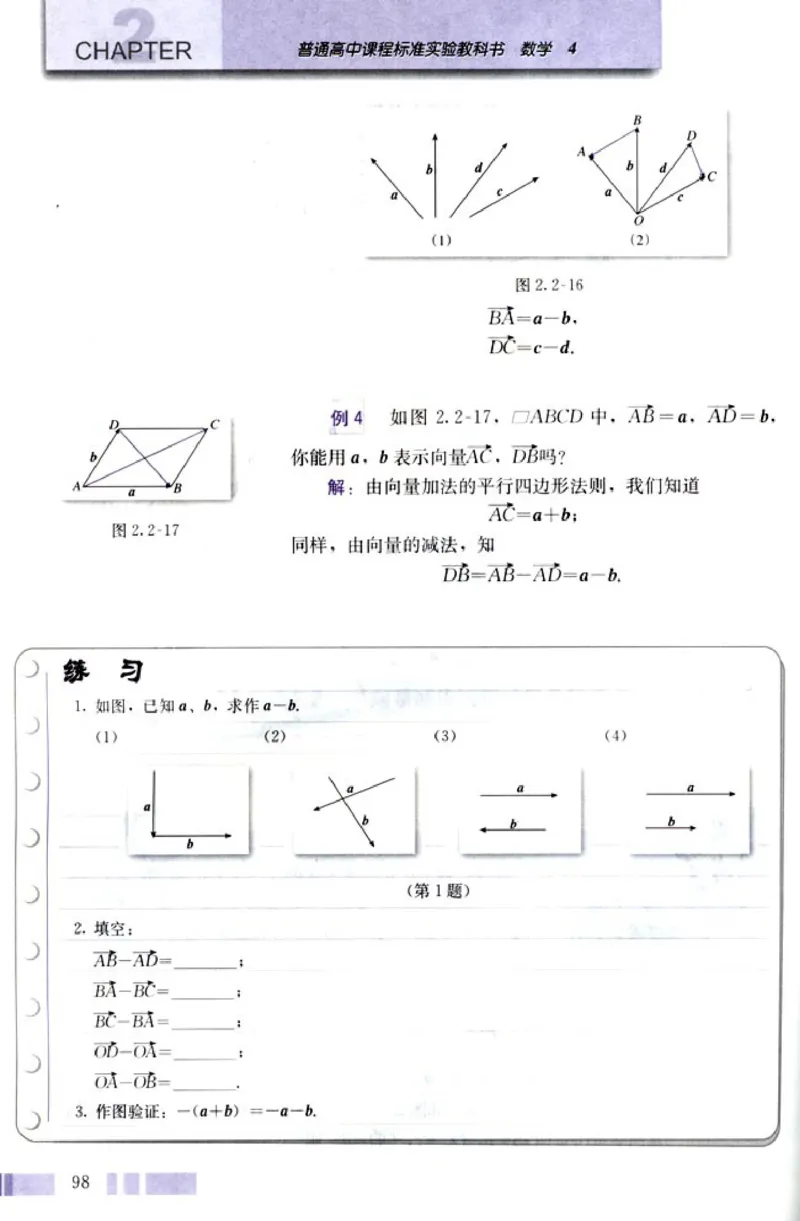04必修4学生课本(1)_教资初高中_教资面试2025教资面试备考资料合集_教资面试资料合集_2025教资面试资料_25上教资面试-小学资料包_20教材：全册_高中_高中数学_高中数学人教版
