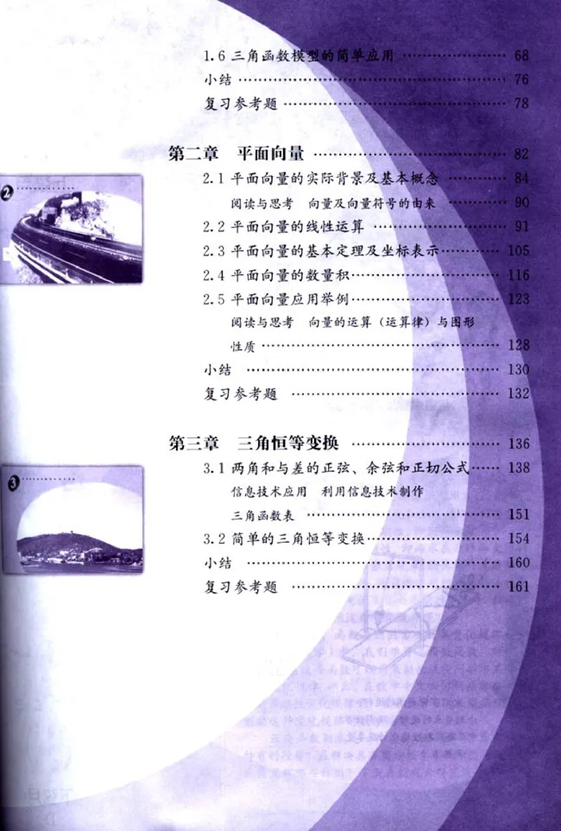 04必修4学生课本(1)_教资初高中_教资面试2025教资面试备考资料合集_教资面试资料合集_2025教资面试资料_25上教资面试-小学资料包_20教材：全册_高中_高中数学_高中数学人教版