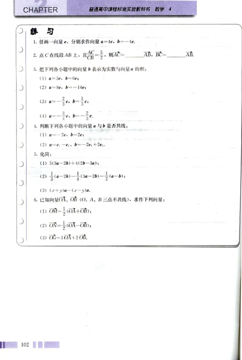 04必修4学生课本(1)_教资初高中_教资面试2025教资面试备考资料合集_教资面试资料合集_2025教资面试资料_25上教资面试-小学资料包_20教材：全册_高中_高中数学_高中数学人教版