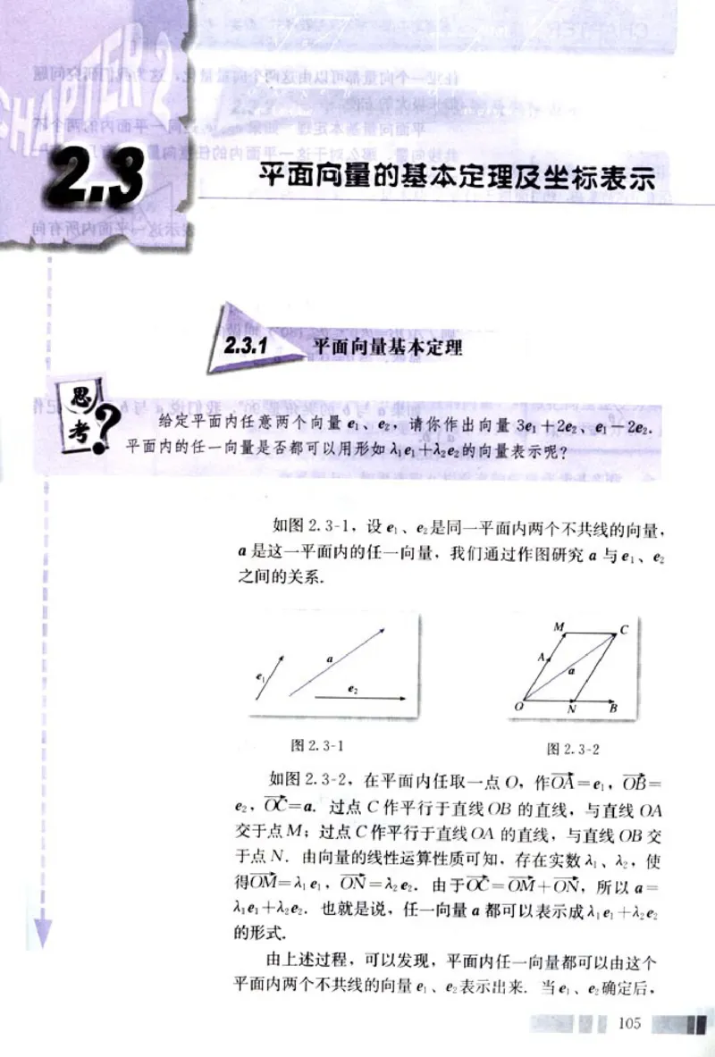 04必修4学生课本(1)_教资初高中_教资面试2025教资面试备考资料合集_教资面试资料合集_2025教资面试资料_25上教资面试-小学资料包_20教材：全册_高中_高中数学_高中数学人教版