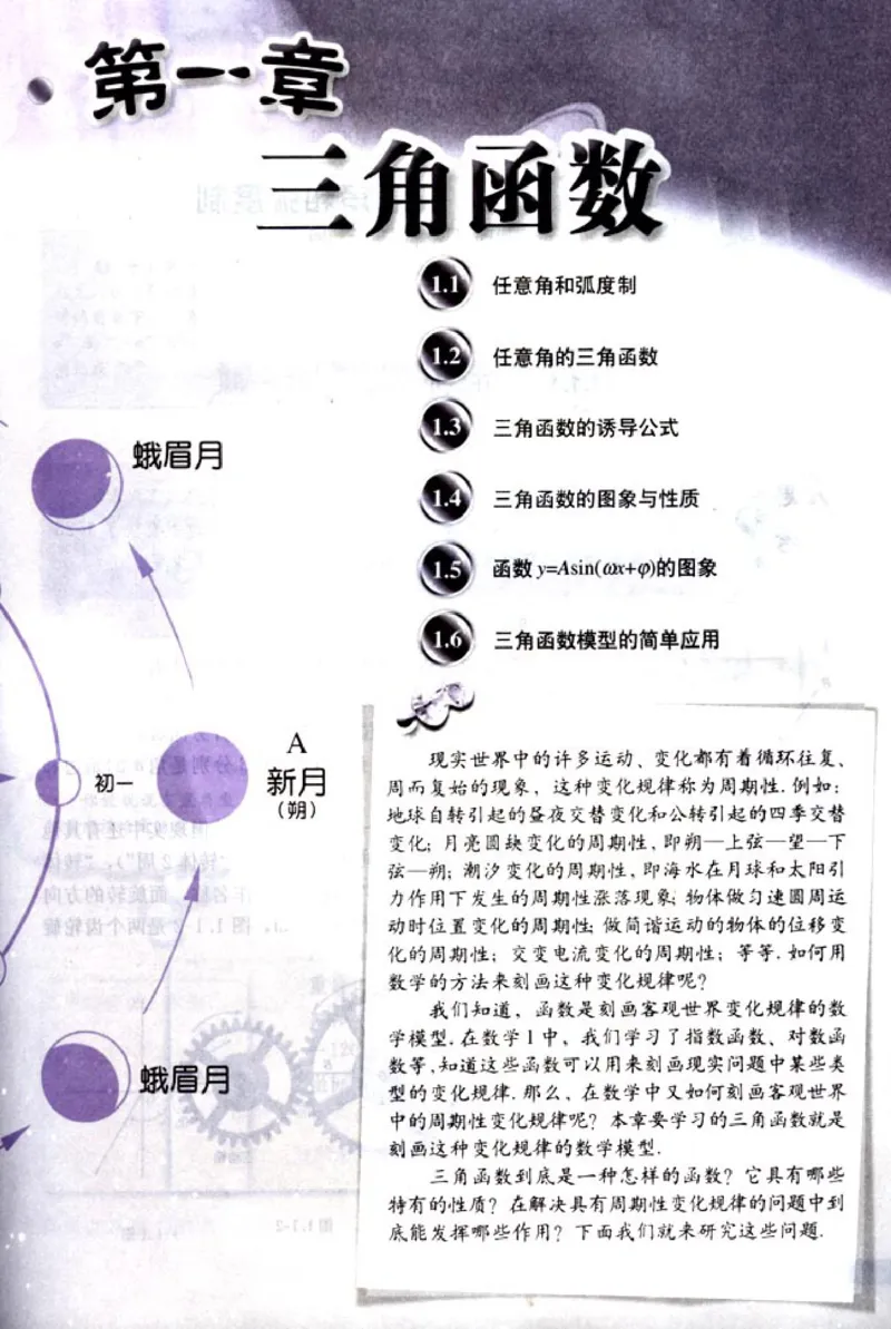 04必修4学生课本(1)_教资初高中_教资面试2025教资面试备考资料合集_教资面试资料合集_2025教资面试资料_25上教资面试-小学资料包_20教材：全册_高中_高中数学_高中数学人教版