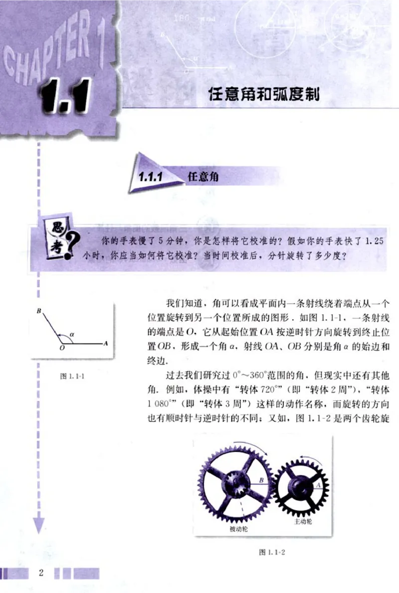 04必修4学生课本(1)_教资初高中_教资面试2025教资面试备考资料合集_教资面试资料合集_2025教资面试资料_25上教资面试-小学资料包_20教材：全册_高中_高中数学_高中数学人教版