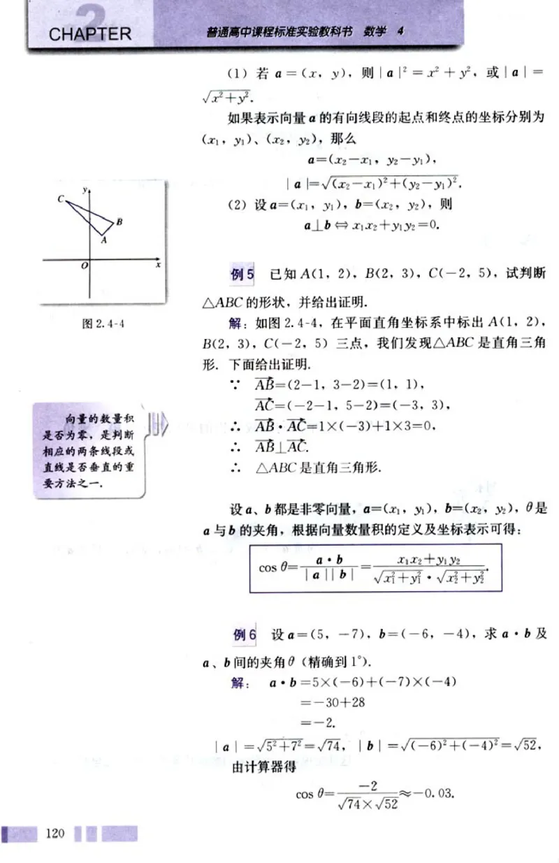 04必修4学生课本(1)_教资初高中_教资面试2025教资面试备考资料合集_教资面试资料合集_2025教资面试资料_25上教资面试-小学资料包_20教材：全册_高中_高中数学_高中数学人教版