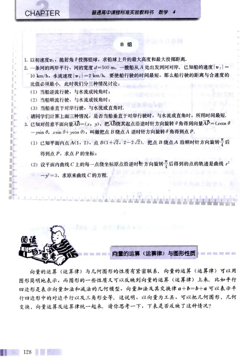 04必修4学生课本(1)_教资初高中_教资面试2025教资面试备考资料合集_教资面试资料合集_2025教资面试资料_25上教资面试-小学资料包_20教材：全册_高中_高中数学_高中数学人教版