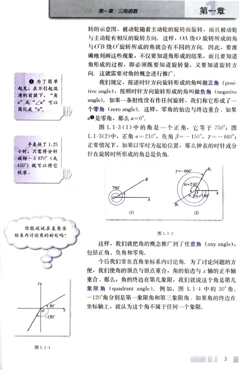 04必修4学生课本(1)_教资初高中_教资面试2025教资面试备考资料合集_教资面试资料合集_2025教资面试资料_25上教资面试-小学资料包_20教材：全册_高中_高中数学_高中数学人教版