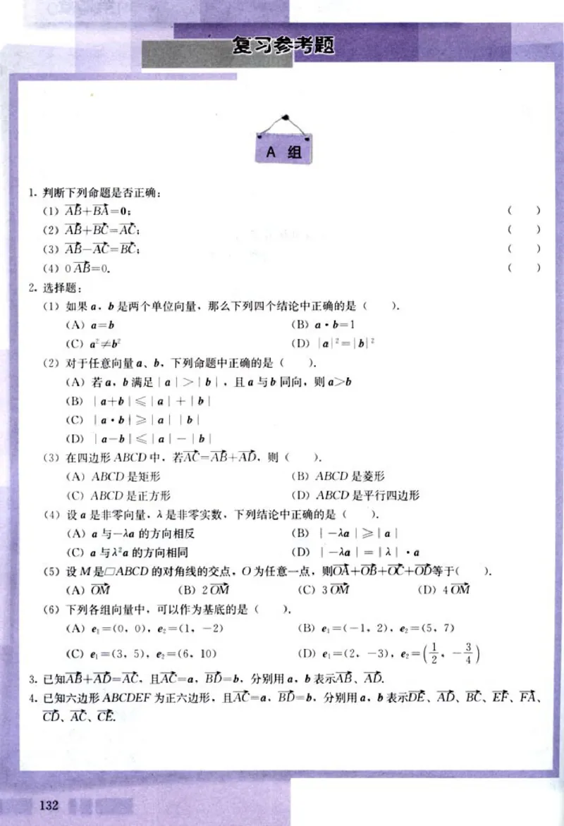 04必修4学生课本(1)_教资初高中_教资面试2025教资面试备考资料合集_教资面试资料合集_2025教资面试资料_25上教资面试-小学资料包_20教材：全册_高中_高中数学_高中数学人教版