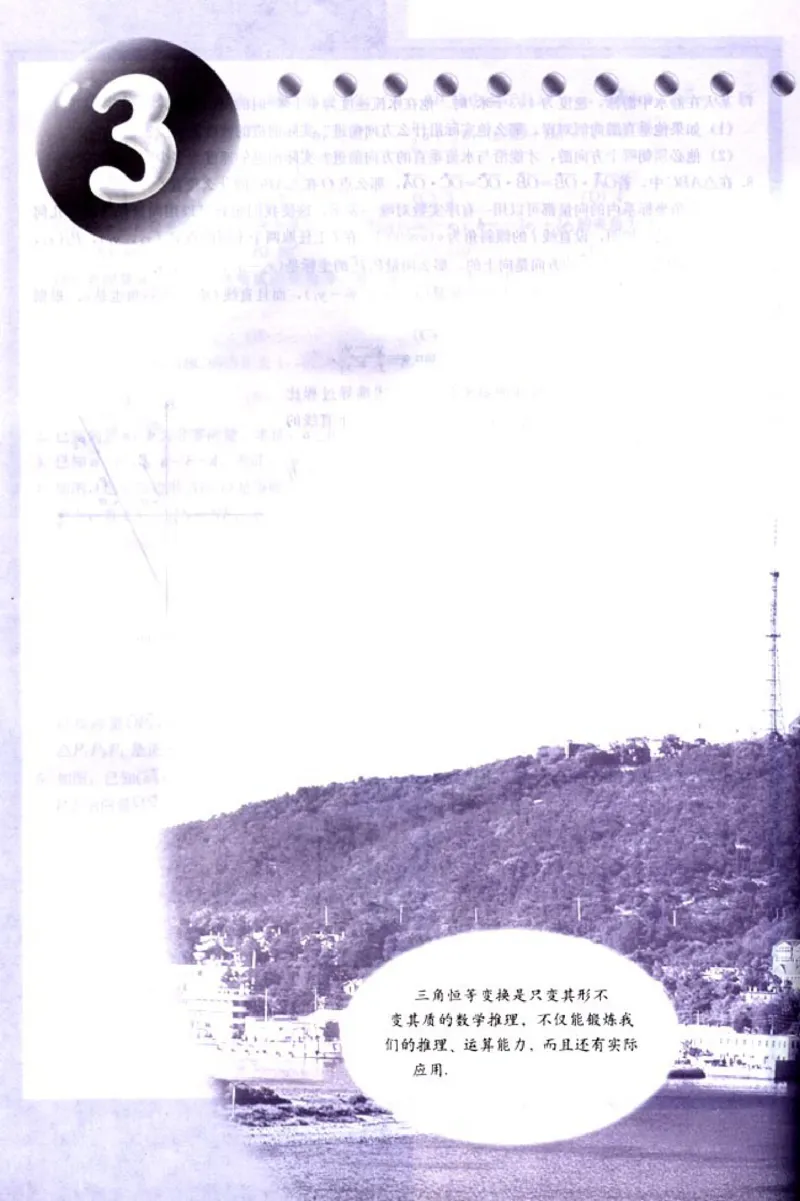 04必修4学生课本(1)_教资初高中_教资面试2025教资面试备考资料合集_教资面试资料合集_2025教资面试资料_25上教资面试-小学资料包_20教材：全册_高中_高中数学_高中数学人教版