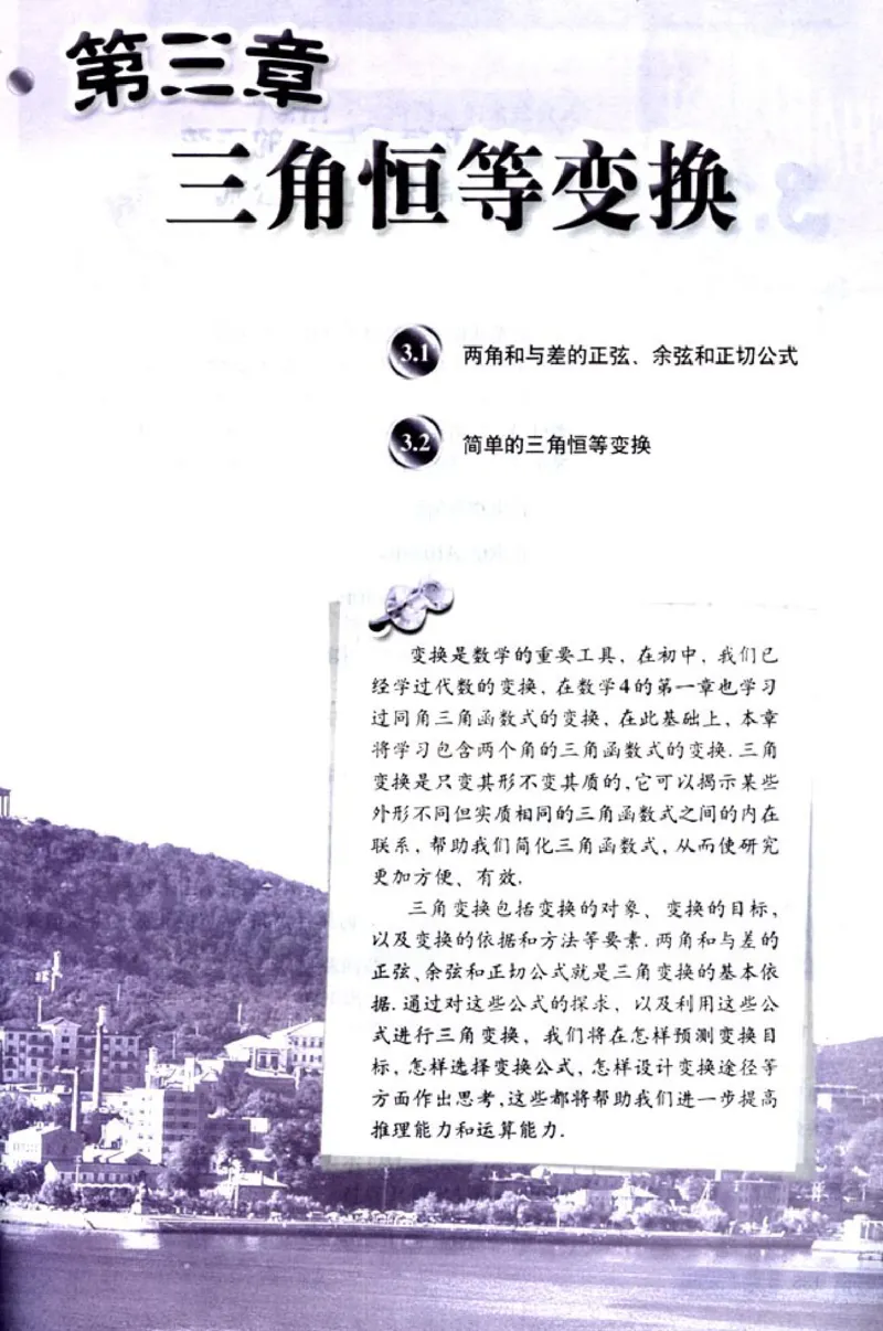 04必修4学生课本(1)_教资初高中_教资面试2025教资面试备考资料合集_教资面试资料合集_2025教资面试资料_25上教资面试-小学资料包_20教材：全册_高中_高中数学_高中数学人教版