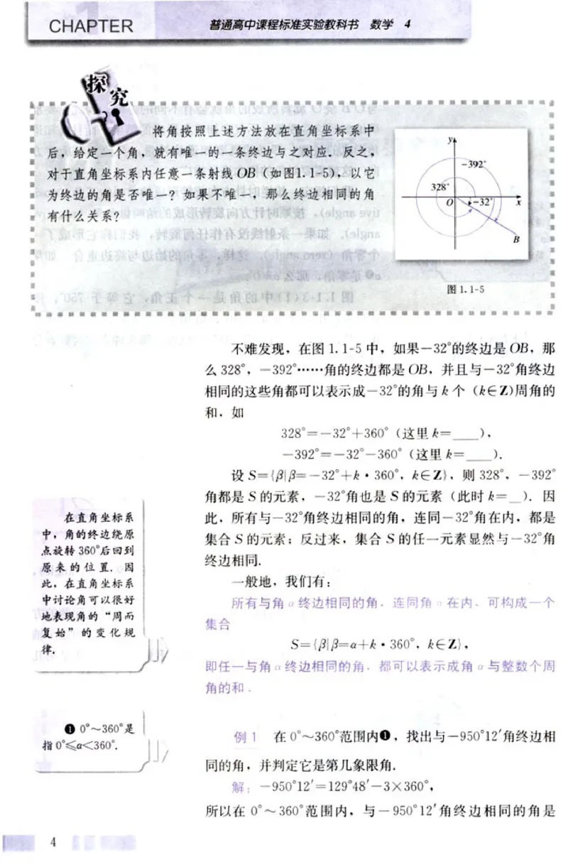 04必修4学生课本(1)_教资初高中_教资面试2025教资面试备考资料合集_教资面试资料合集_2025教资面试资料_25上教资面试-小学资料包_20教材：全册_高中_高中数学_高中数学人教版