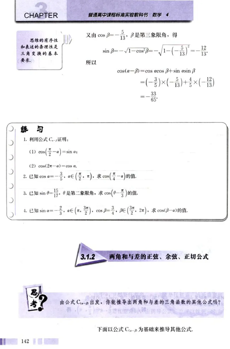 04必修4学生课本(1)_教资初高中_教资面试2025教资面试备考资料合集_教资面试资料合集_2025教资面试资料_25上教资面试-小学资料包_20教材：全册_高中_高中数学_高中数学人教版