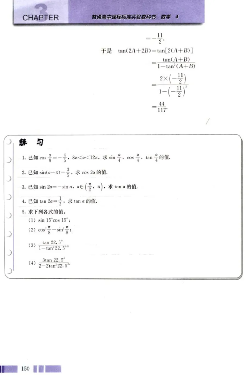 04必修4学生课本(1)_教资初高中_教资面试2025教资面试备考资料合集_教资面试资料合集_2025教资面试资料_25上教资面试-小学资料包_20教材：全册_高中_高中数学_高中数学人教版