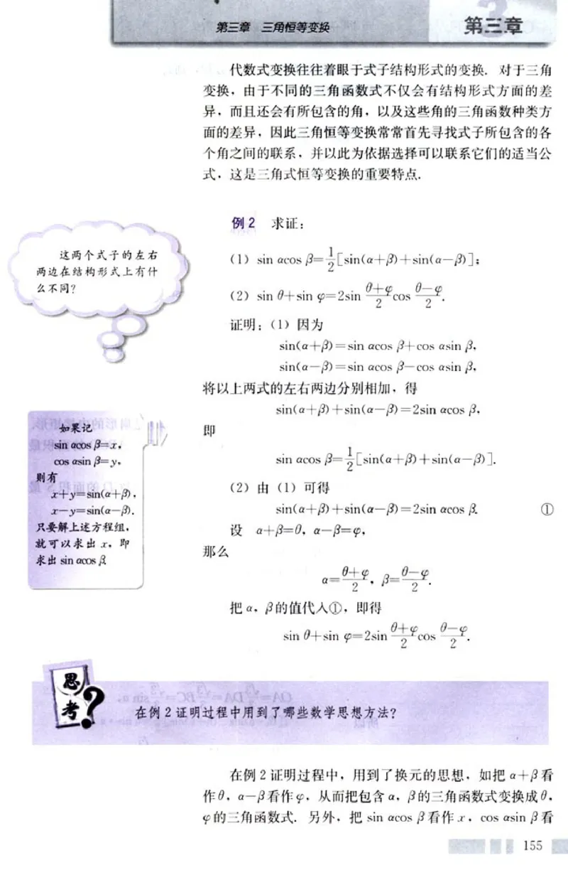 04必修4学生课本(1)_教资初高中_教资面试2025教资面试备考资料合集_教资面试资料合集_2025教资面试资料_25上教资面试-小学资料包_20教材：全册_高中_高中数学_高中数学人教版