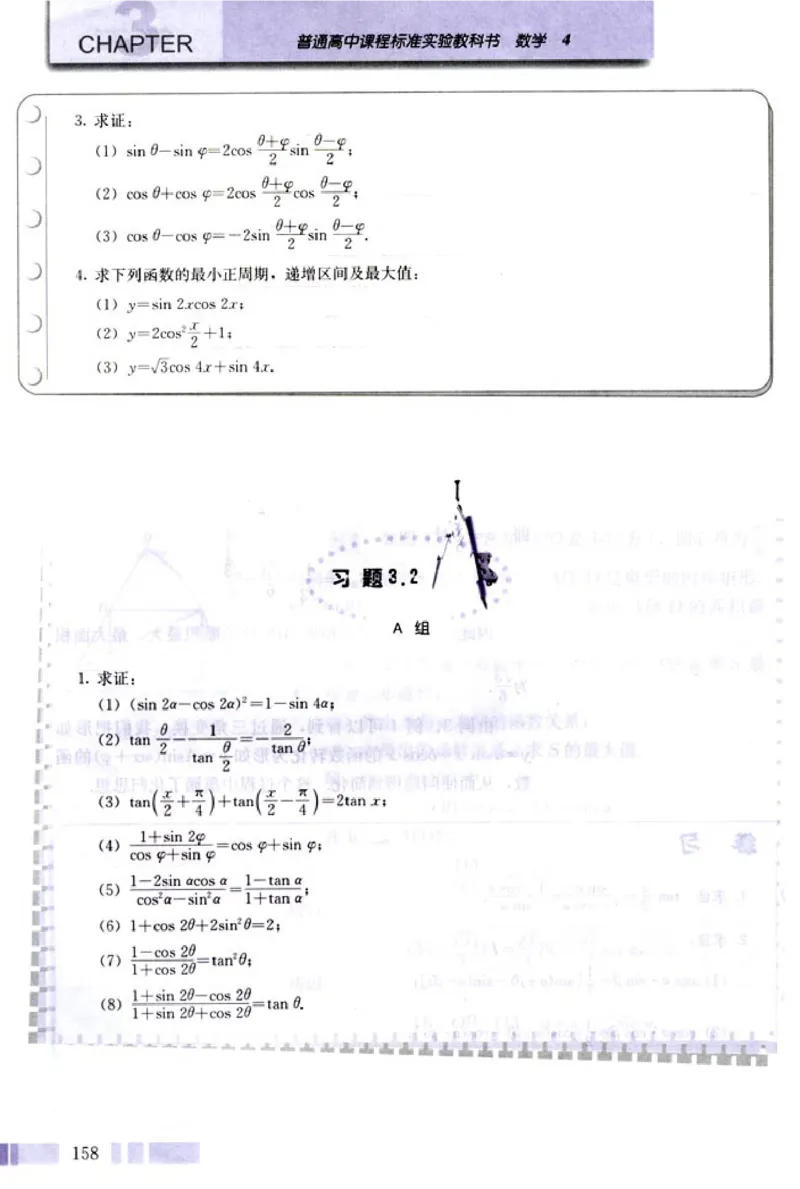 04必修4学生课本(1)_教资初高中_教资面试2025教资面试备考资料合集_教资面试资料合集_2025教资面试资料_25上教资面试-小学资料包_20教材：全册_高中_高中数学_高中数学人教版