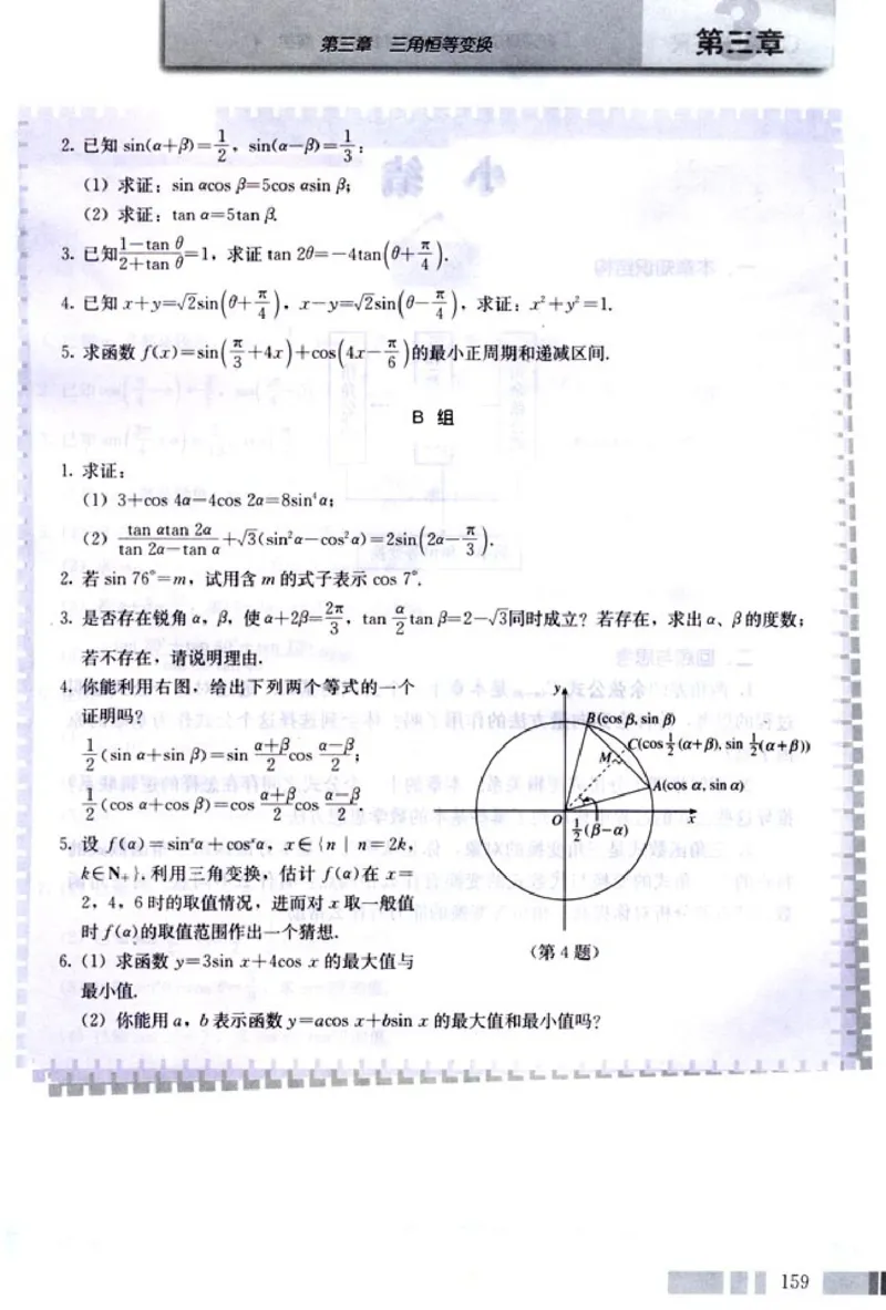 04必修4学生课本(1)_教资初高中_教资面试2025教资面试备考资料合集_教资面试资料合集_2025教资面试资料_25上教资面试-小学资料包_20教材：全册_高中_高中数学_高中数学人教版