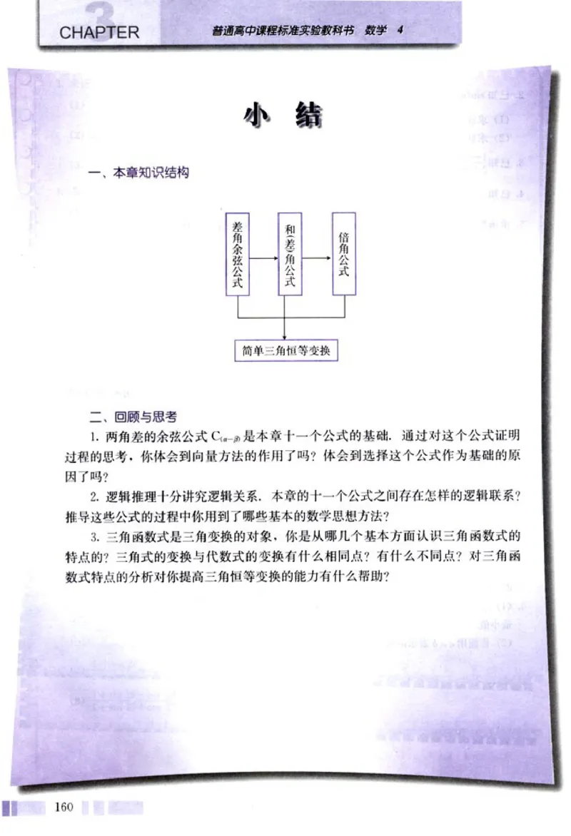 04必修4学生课本(1)_教资初高中_教资面试2025教资面试备考资料合集_教资面试资料合集_2025教资面试资料_25上教资面试-小学资料包_20教材：全册_高中_高中数学_高中数学人教版