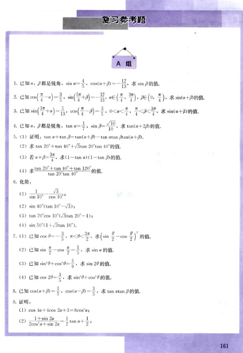 04必修4学生课本(1)_教资初高中_教资面试2025教资面试备考资料合集_教资面试资料合集_2025教资面试资料_25上教资面试-小学资料包_20教材：全册_高中_高中数学_高中数学人教版