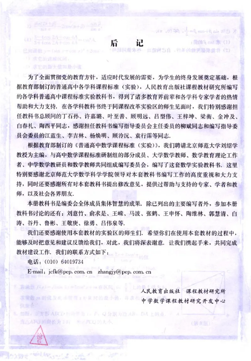 04必修4学生课本(1)_教资初高中_教资面试2025教资面试备考资料合集_教资面试资料合集_2025教资面试资料_25上教资面试-小学资料包_20教材：全册_高中_高中数学_高中数学人教版