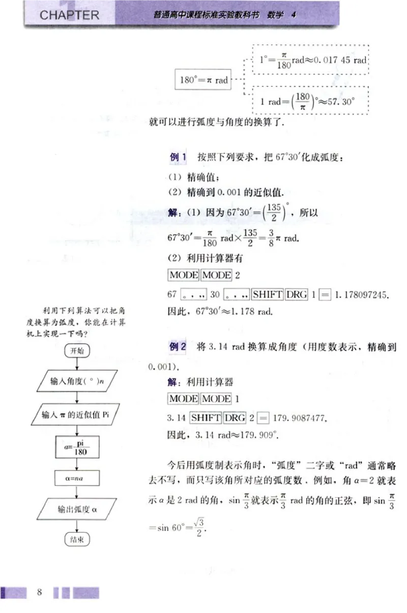 04必修4学生课本(1)_教资初高中_教资面试2025教资面试备考资料合集_教资面试资料合集_2025教资面试资料_25上教资面试-小学资料包_20教材：全册_高中_高中数学_高中数学人教版