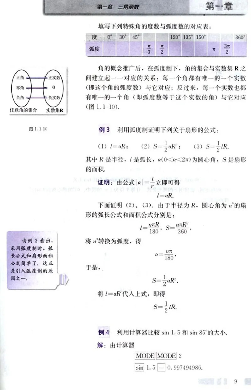 04必修4学生课本(1)_教资初高中_教资面试2025教资面试备考资料合集_教资面试资料合集_2025教资面试资料_25上教资面试-小学资料包_20教材：全册_高中_高中数学_高中数学人教版