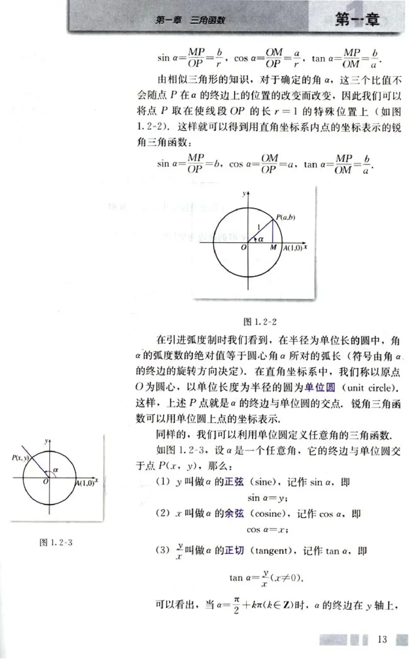 04必修4学生课本(1)_教资初高中_教资面试2025教资面试备考资料合集_教资面试资料合集_2025教资面试资料_25上教资面试-小学资料包_20教材：全册_高中_高中数学_高中数学人教版
