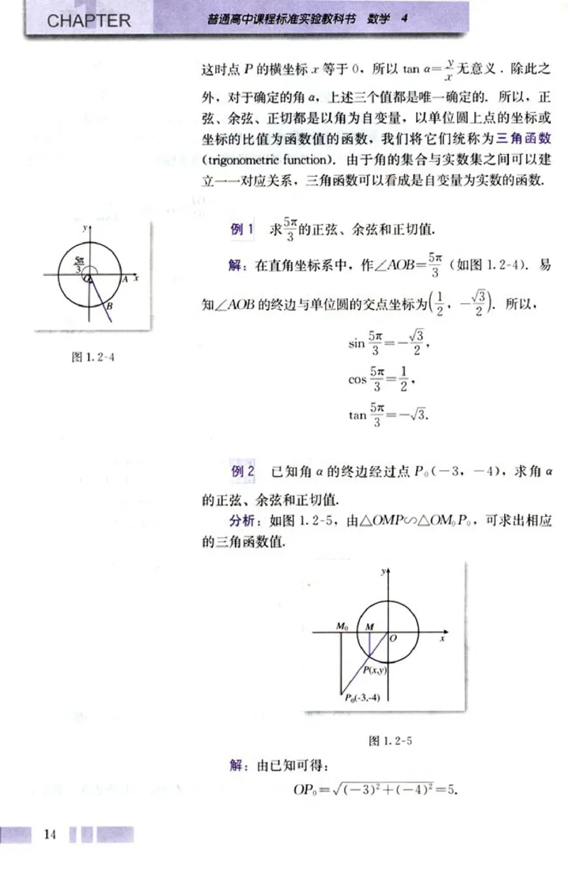 04必修4学生课本(1)_教资初高中_教资面试2025教资面试备考资料合集_教资面试资料合集_2025教资面试资料_25上教资面试-小学资料包_20教材：全册_高中_高中数学_高中数学人教版