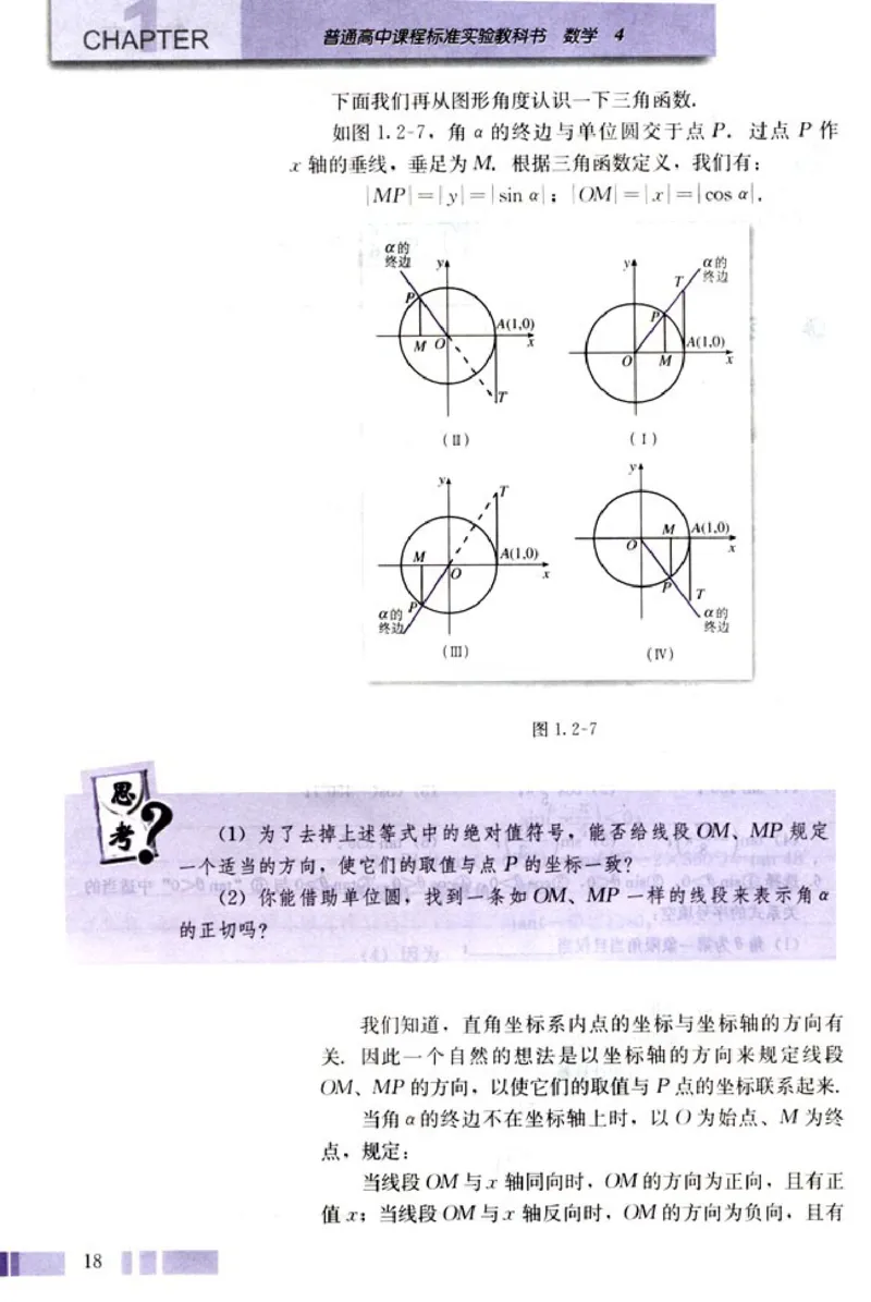 04必修4学生课本(1)_教资初高中_教资面试2025教资面试备考资料合集_教资面试资料合集_2025教资面试资料_25上教资面试-小学资料包_20教材：全册_高中_高中数学_高中数学人教版