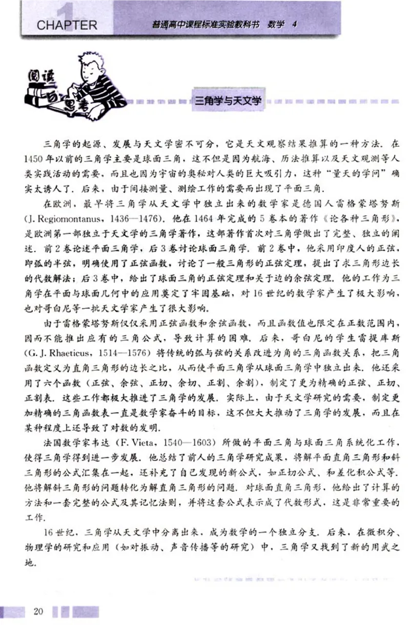 04必修4学生课本(1)_教资初高中_教资面试2025教资面试备考资料合集_教资面试资料合集_2025教资面试资料_25上教资面试-小学资料包_20教材：全册_高中_高中数学_高中数学人教版