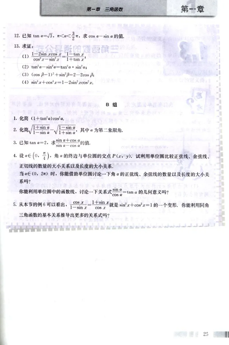 04必修4学生课本(1)_教资初高中_教资面试2025教资面试备考资料合集_教资面试资料合集_2025教资面试资料_25上教资面试-小学资料包_20教材：全册_高中_高中数学_高中数学人教版