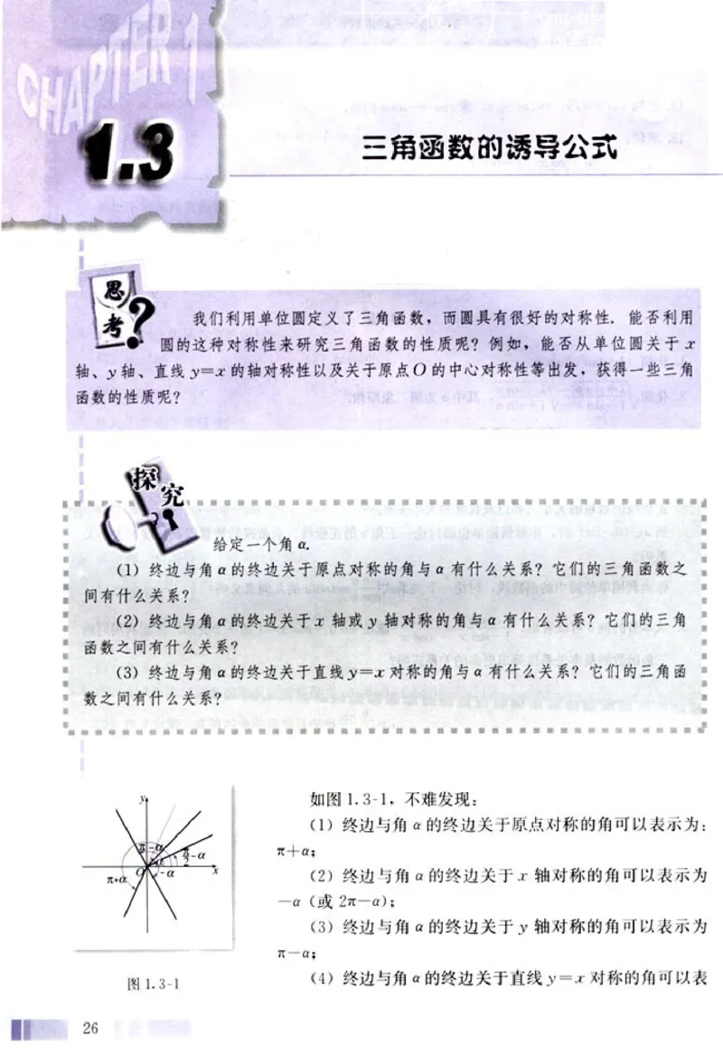 04必修4学生课本(1)_教资初高中_教资面试2025教资面试备考资料合集_教资面试资料合集_2025教资面试资料_25上教资面试-小学资料包_20教材：全册_高中_高中数学_高中数学人教版