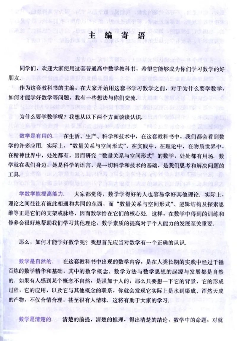 04必修4学生课本(1)_教资初高中_教资面试2025教资面试备考资料合集_教资面试资料合集_2025教资面试资料_25上教资面试-小学资料包_20教材：全册_高中_高中数学_高中数学人教版