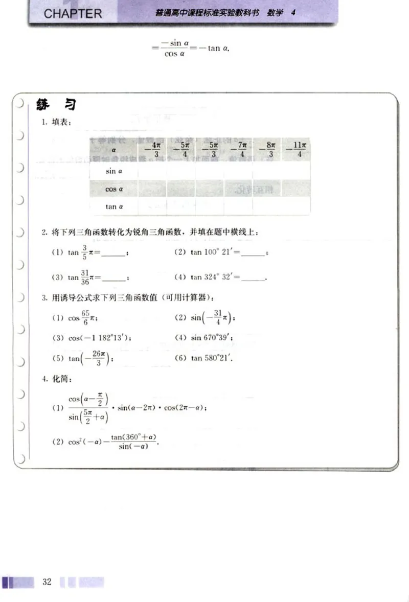 04必修4学生课本(1)_教资初高中_教资面试2025教资面试备考资料合集_教资面试资料合集_2025教资面试资料_25上教资面试-小学资料包_20教材：全册_高中_高中数学_高中数学人教版