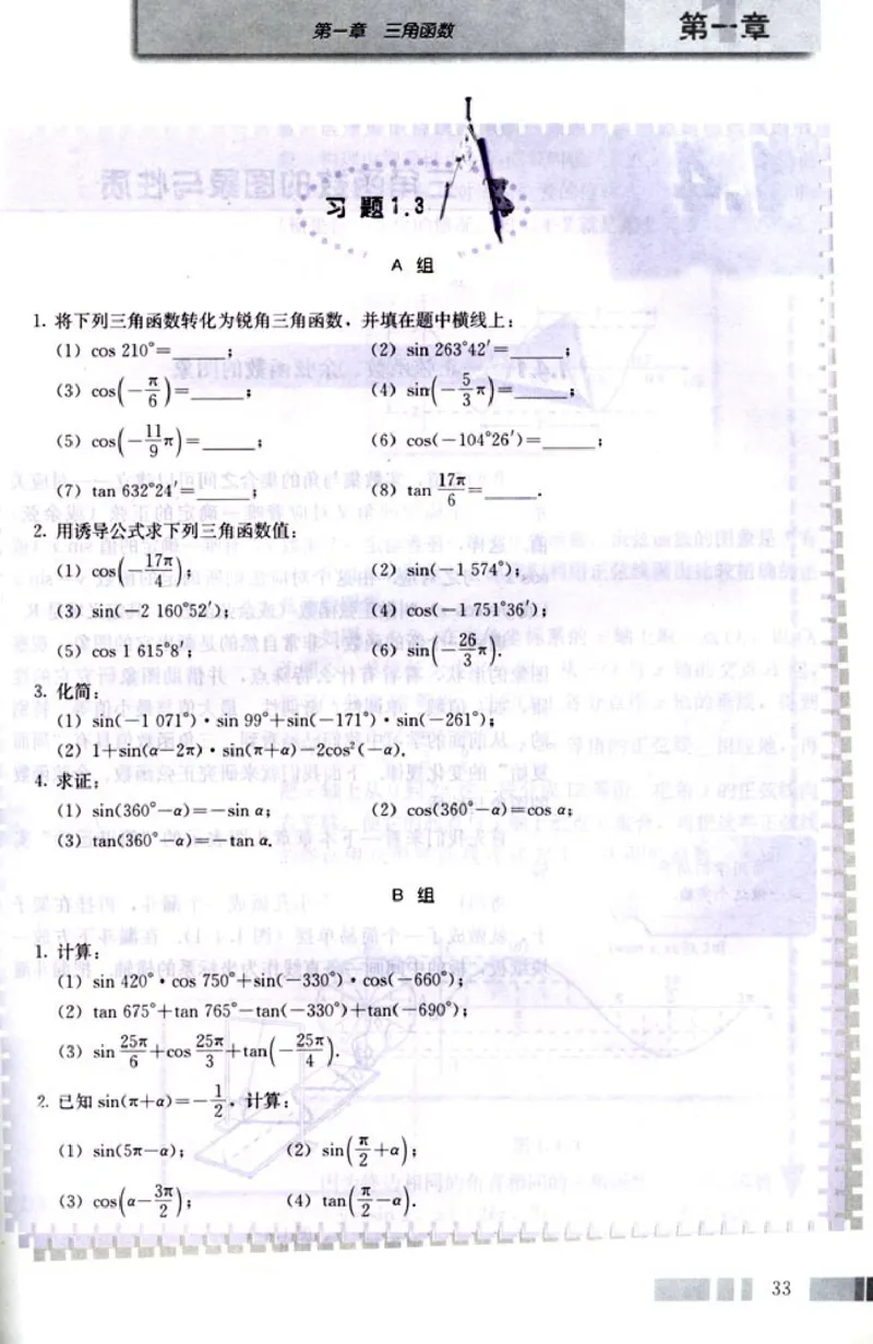 04必修4学生课本(1)_教资初高中_教资面试2025教资面试备考资料合集_教资面试资料合集_2025教资面试资料_25上教资面试-小学资料包_20教材：全册_高中_高中数学_高中数学人教版