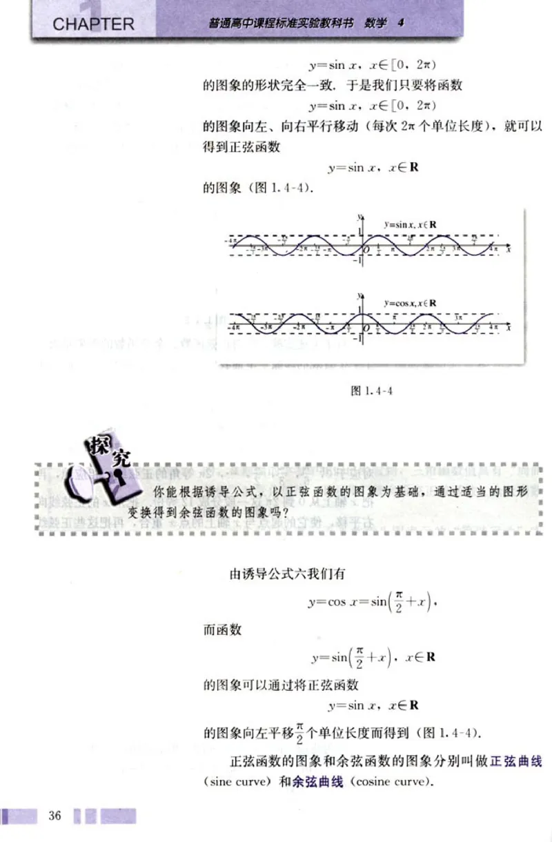 04必修4学生课本(1)_教资初高中_教资面试2025教资面试备考资料合集_教资面试资料合集_2025教资面试资料_25上教资面试-小学资料包_20教材：全册_高中_高中数学_高中数学人教版