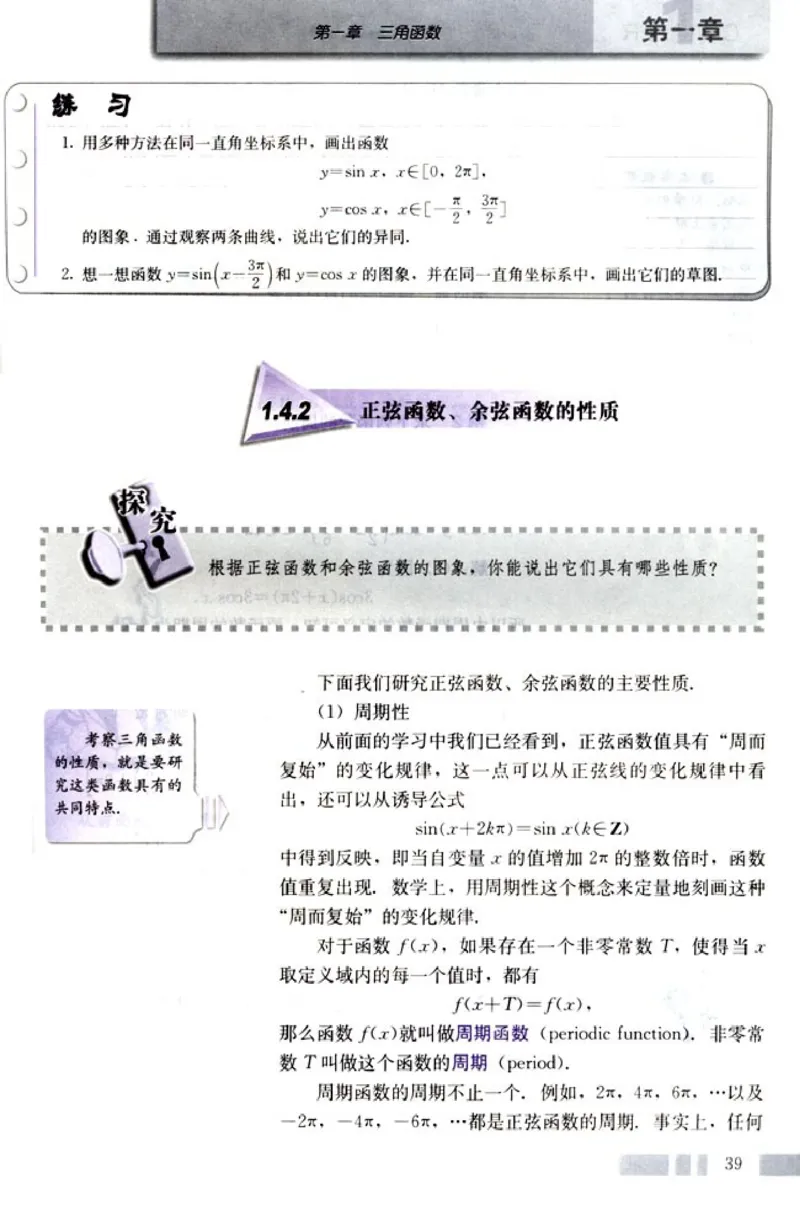 04必修4学生课本(1)_教资初高中_教资面试2025教资面试备考资料合集_教资面试资料合集_2025教资面试资料_25上教资面试-小学资料包_20教材：全册_高中_高中数学_高中数学人教版