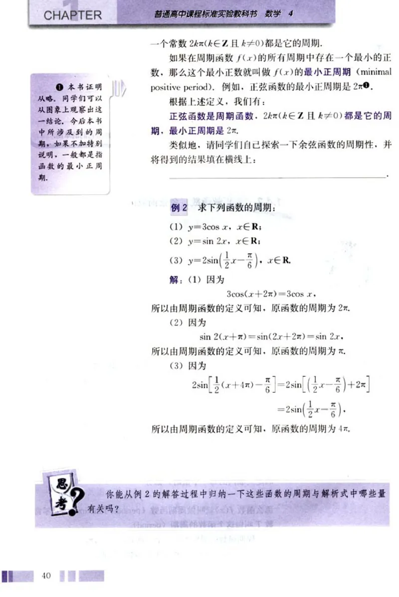 04必修4学生课本(1)_教资初高中_教资面试2025教资面试备考资料合集_教资面试资料合集_2025教资面试资料_25上教资面试-小学资料包_20教材：全册_高中_高中数学_高中数学人教版