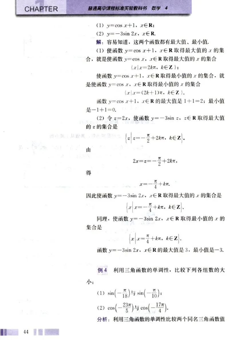 04必修4学生课本(1)_教资初高中_教资面试2025教资面试备考资料合集_教资面试资料合集_2025教资面试资料_25上教资面试-小学资料包_20教材：全册_高中_高中数学_高中数学人教版
